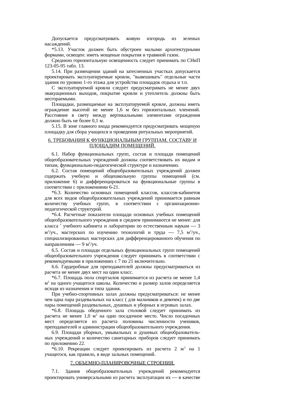 Страница 6