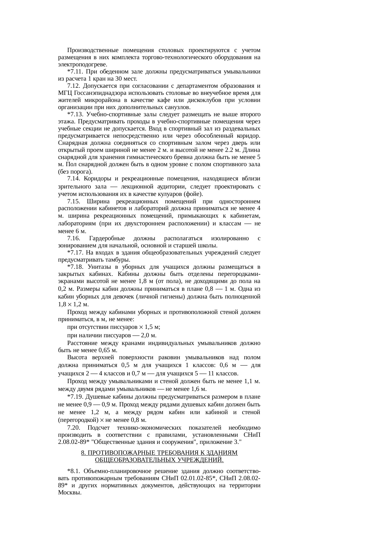 Страница 8