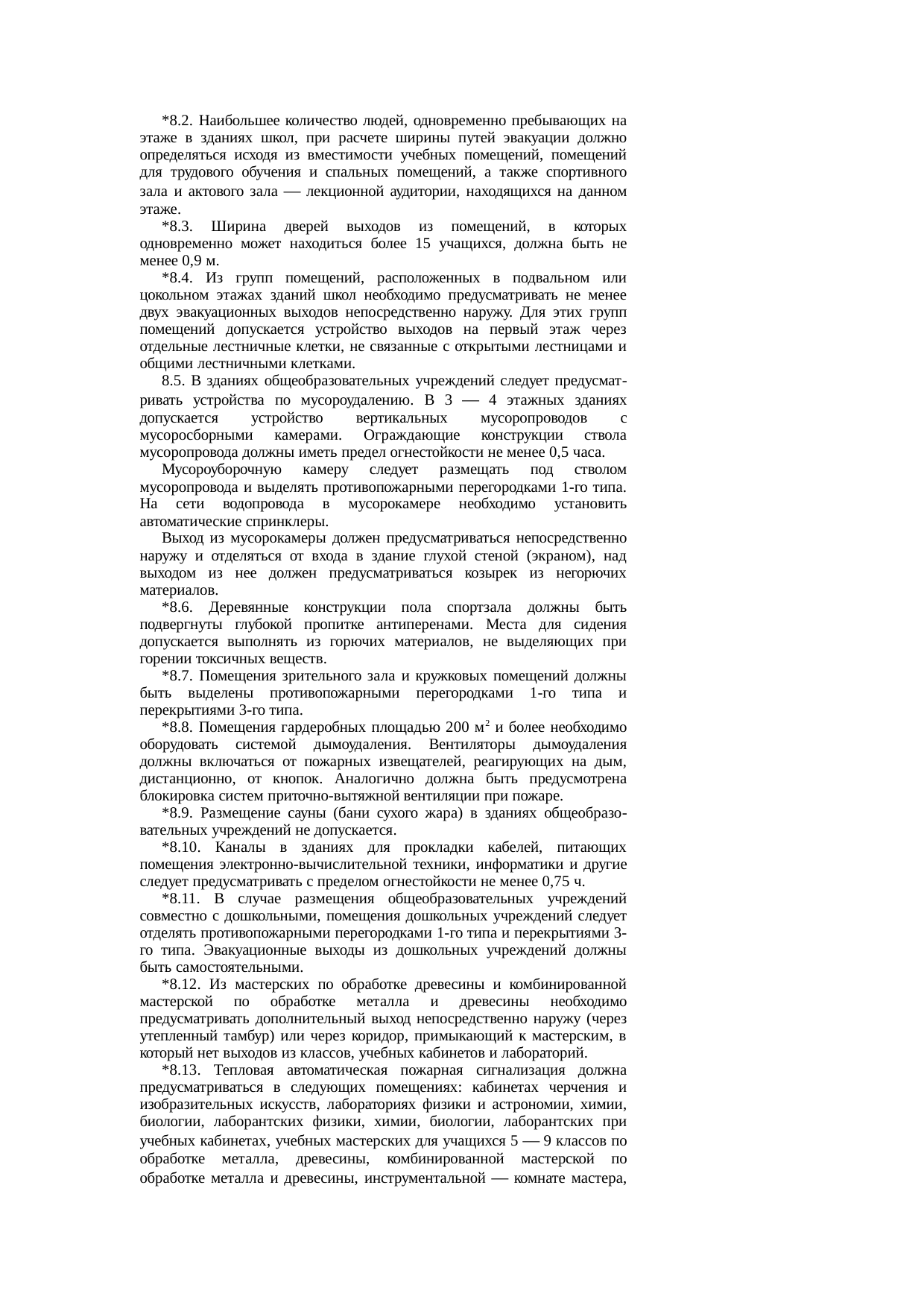 Страница 9