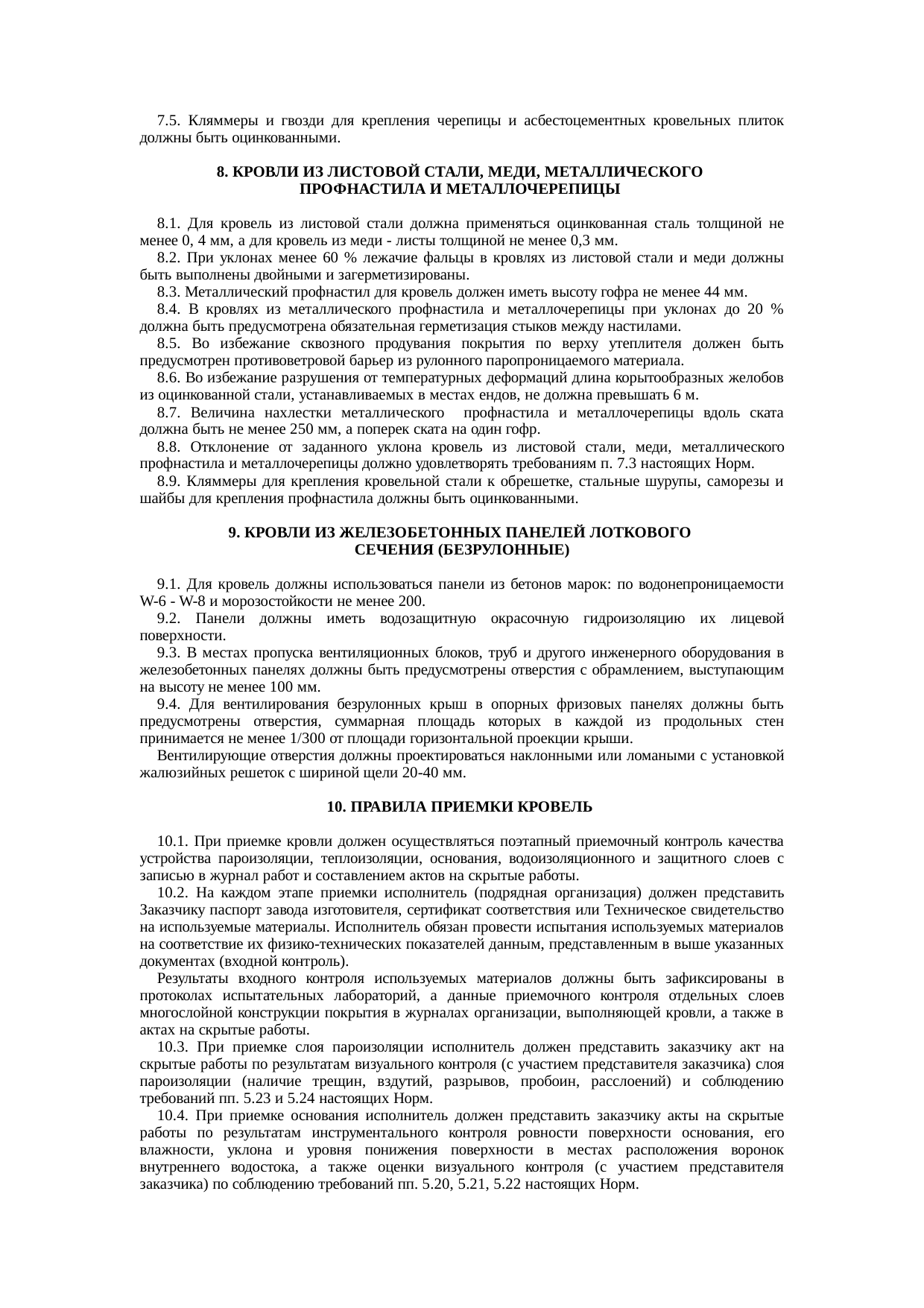 Страница 9