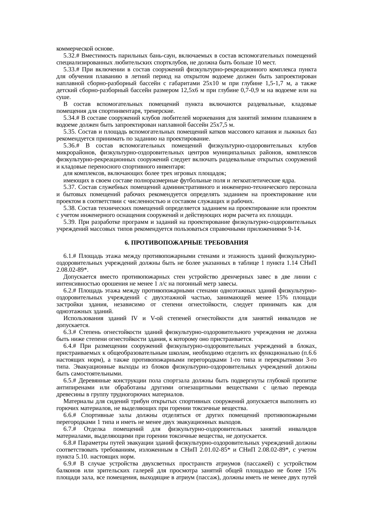 Страница 9