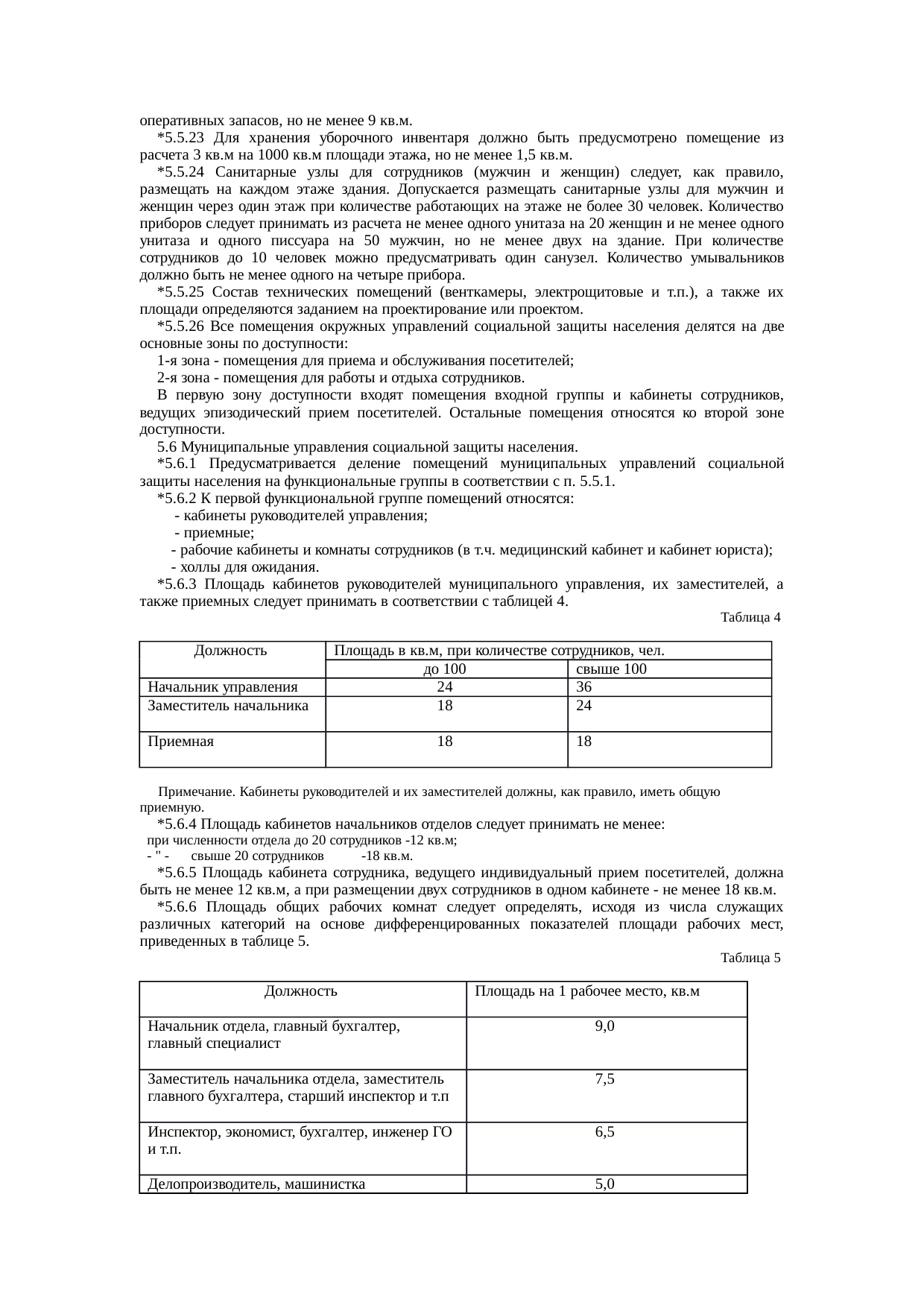 Страница 5