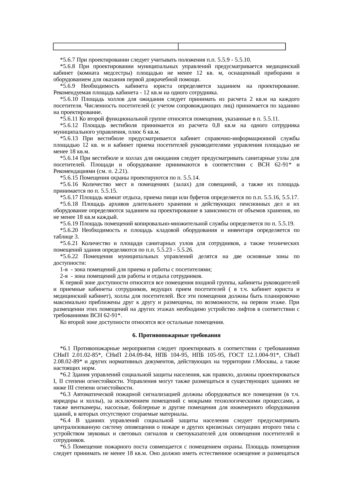 Страница 6