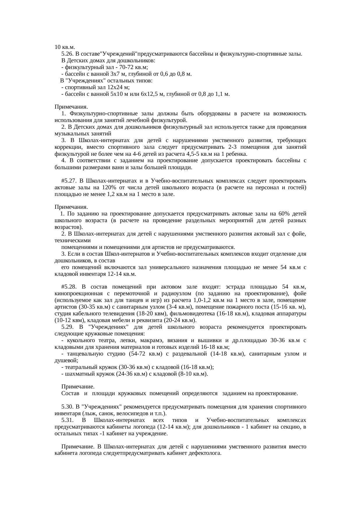 Страница 10