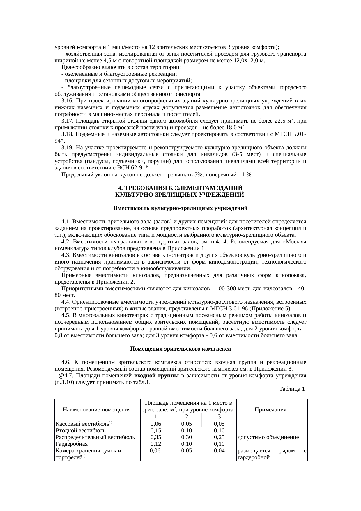 Страница 4
