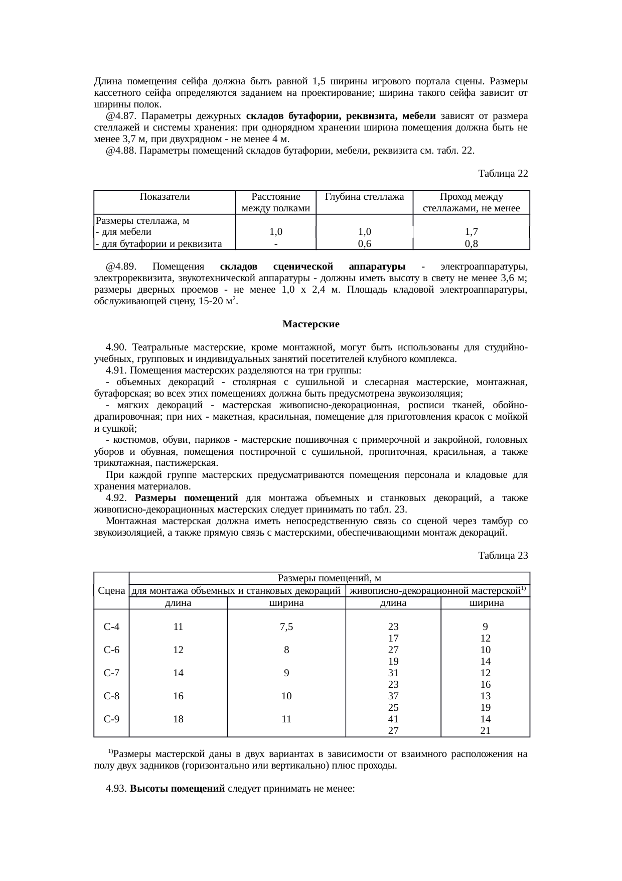 Страница 23