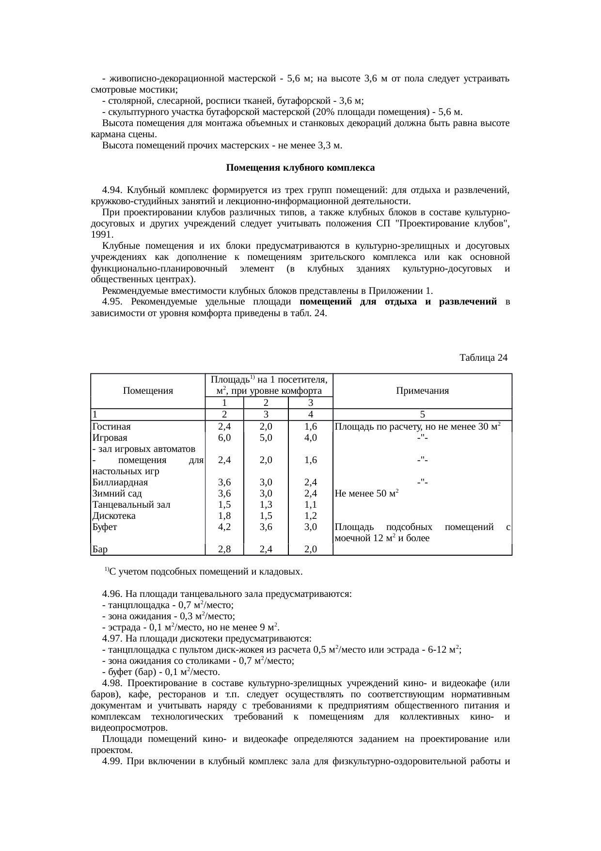 Страница 24