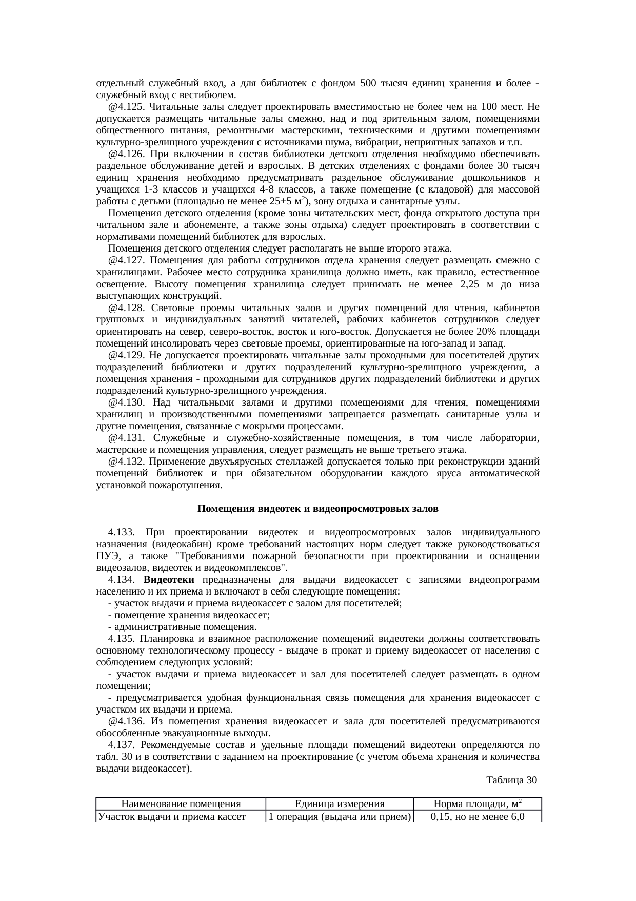 Страница 31