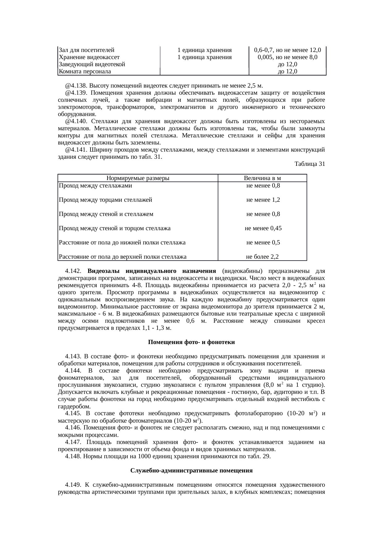 Страница 32