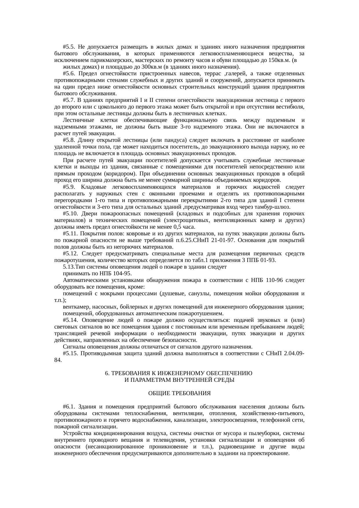 Страница 8