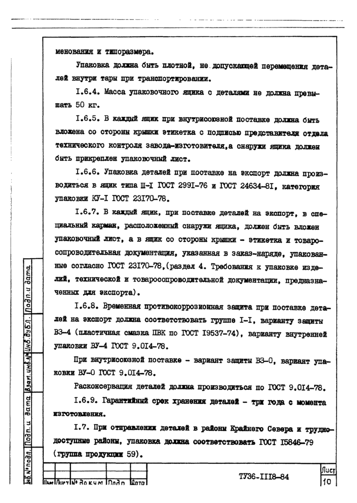 Страница 6