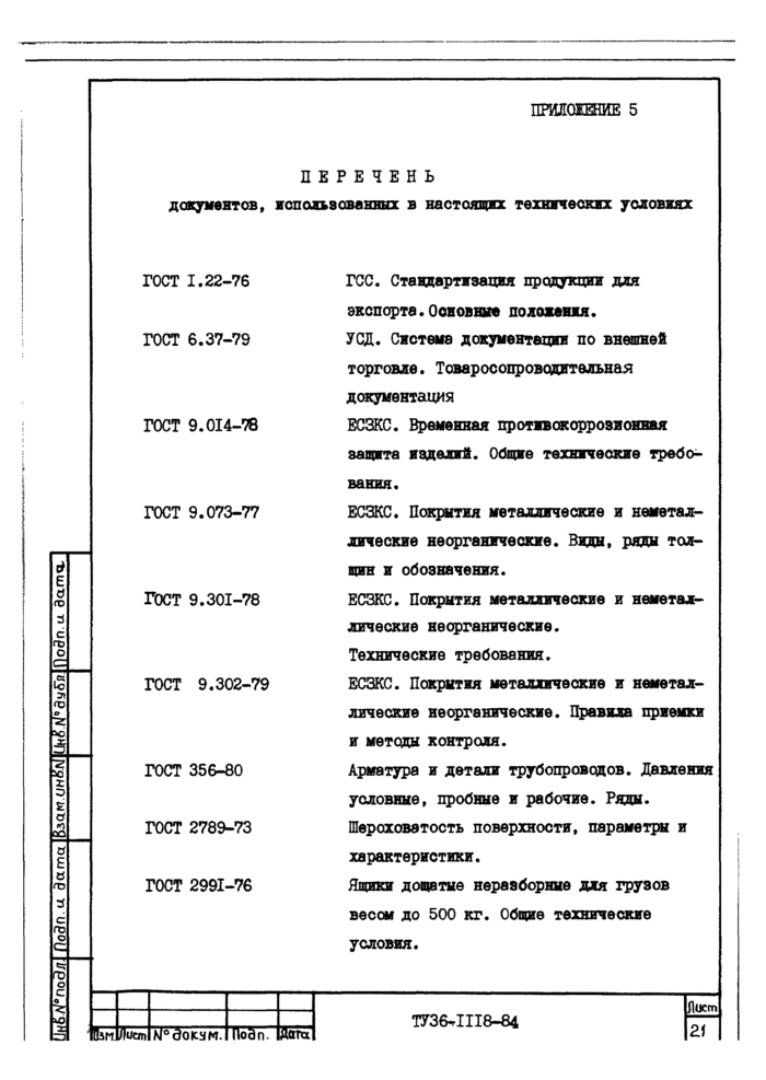 Страница 18