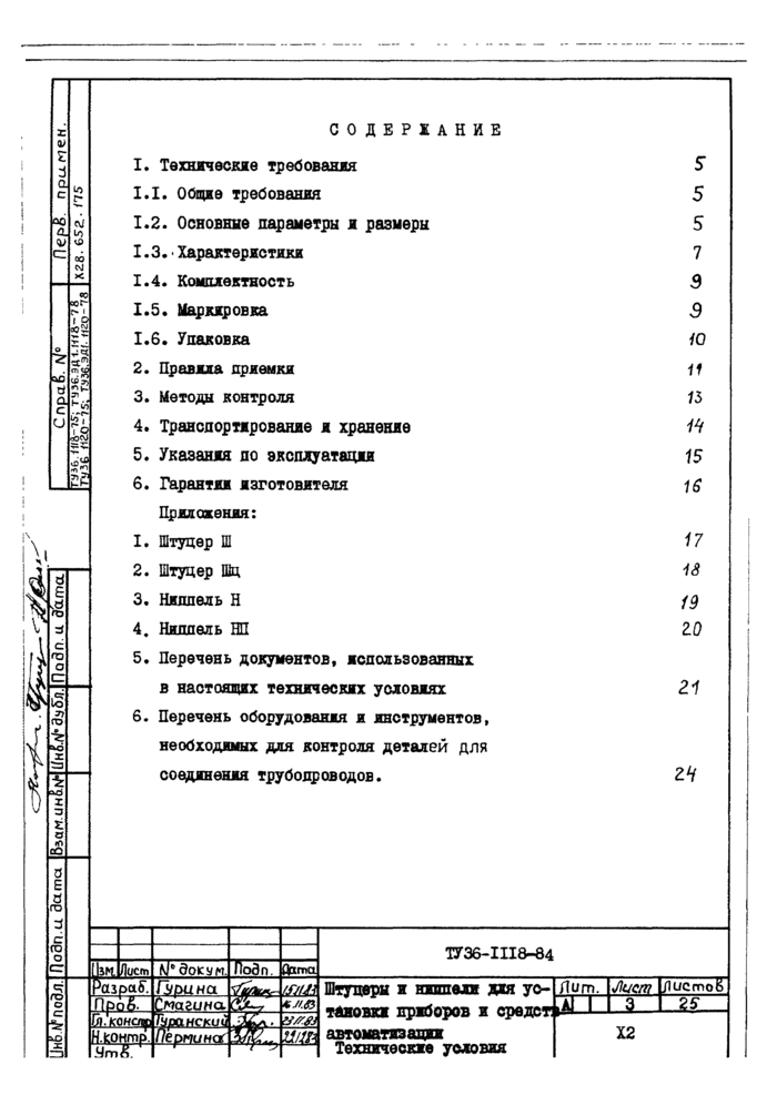 Страница 23