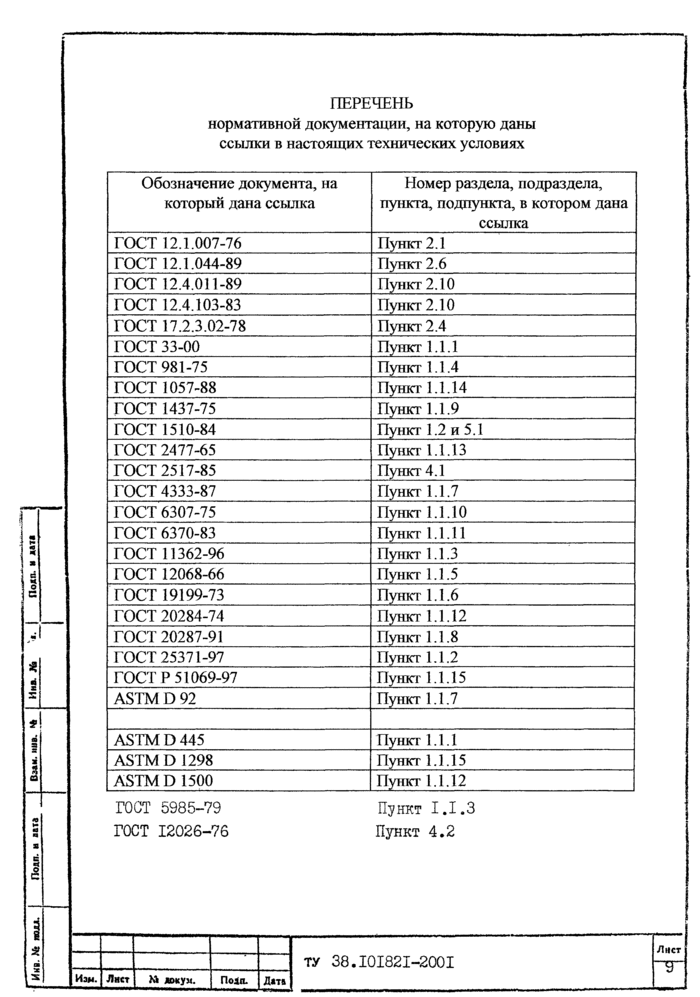 Страница 5