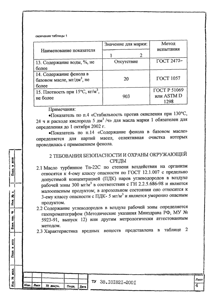 Страница 34
