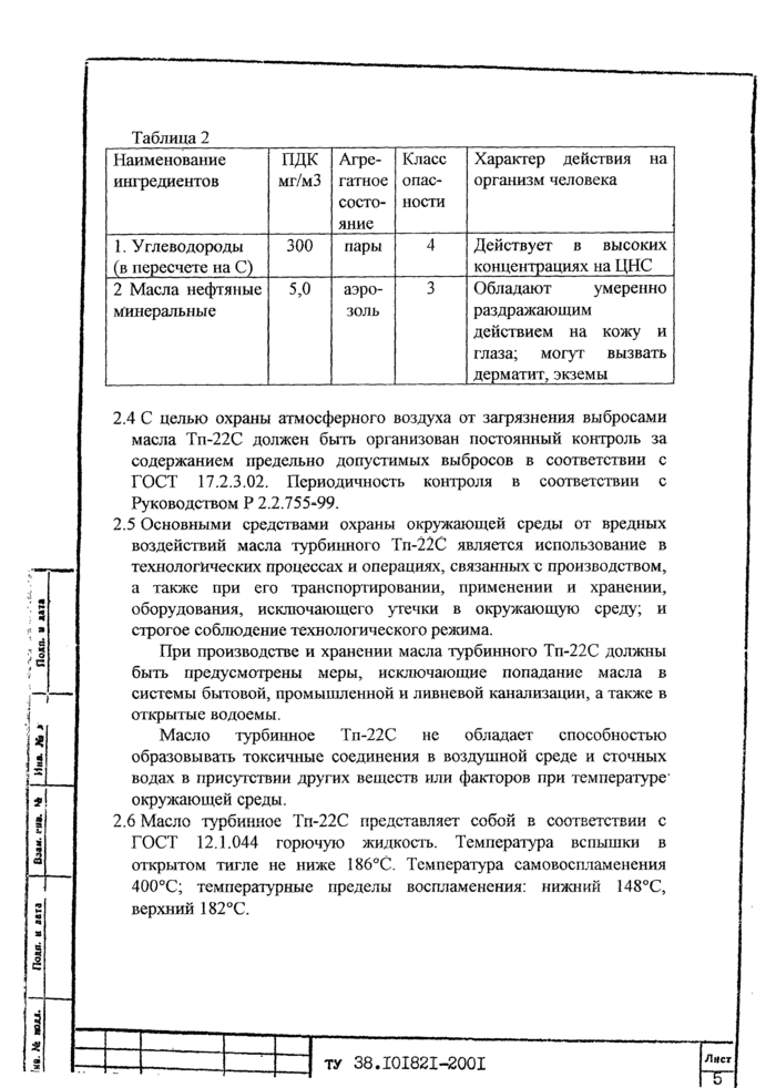 Страница 38