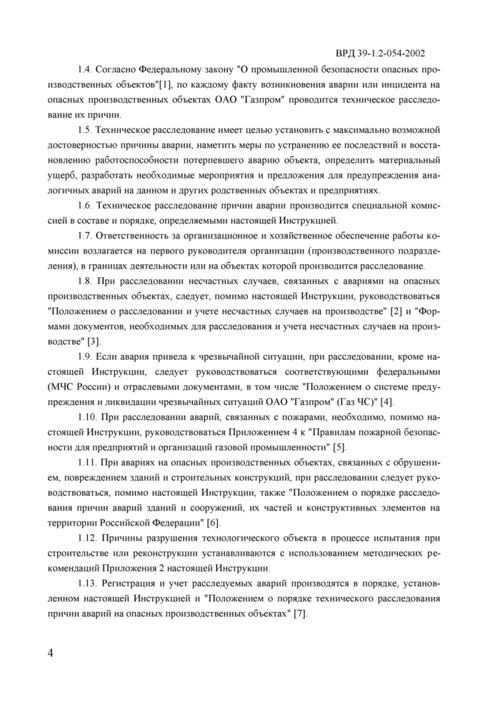 Страница 4