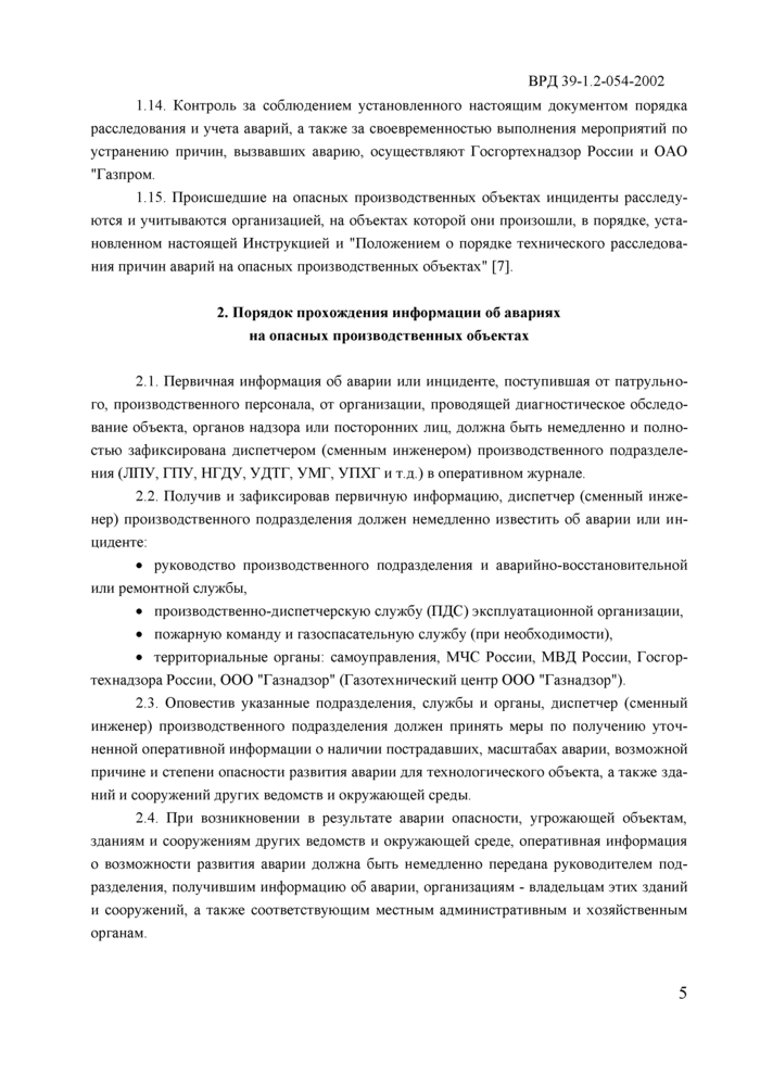 Страница 5