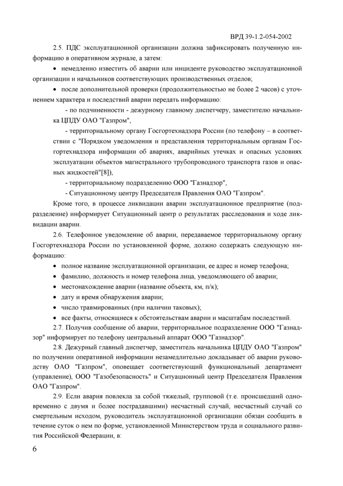 Страница 6