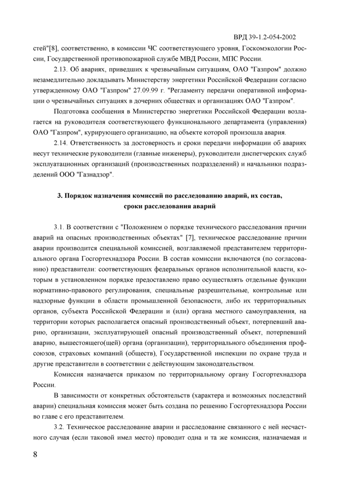 Страница 8