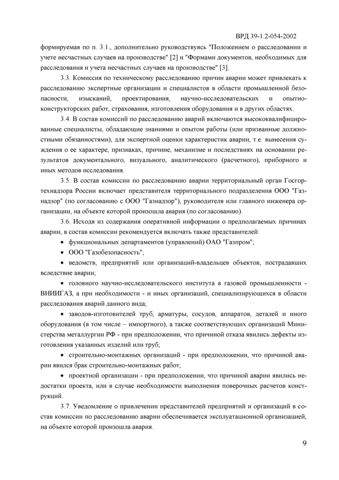 Страница 9