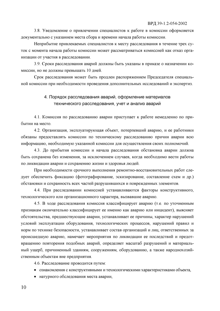 Страница 10