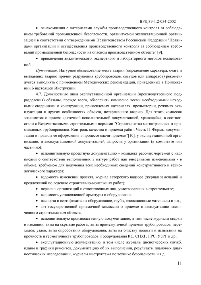 Страница 11