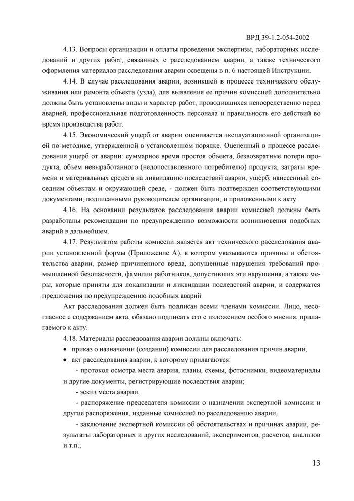 Страница 14