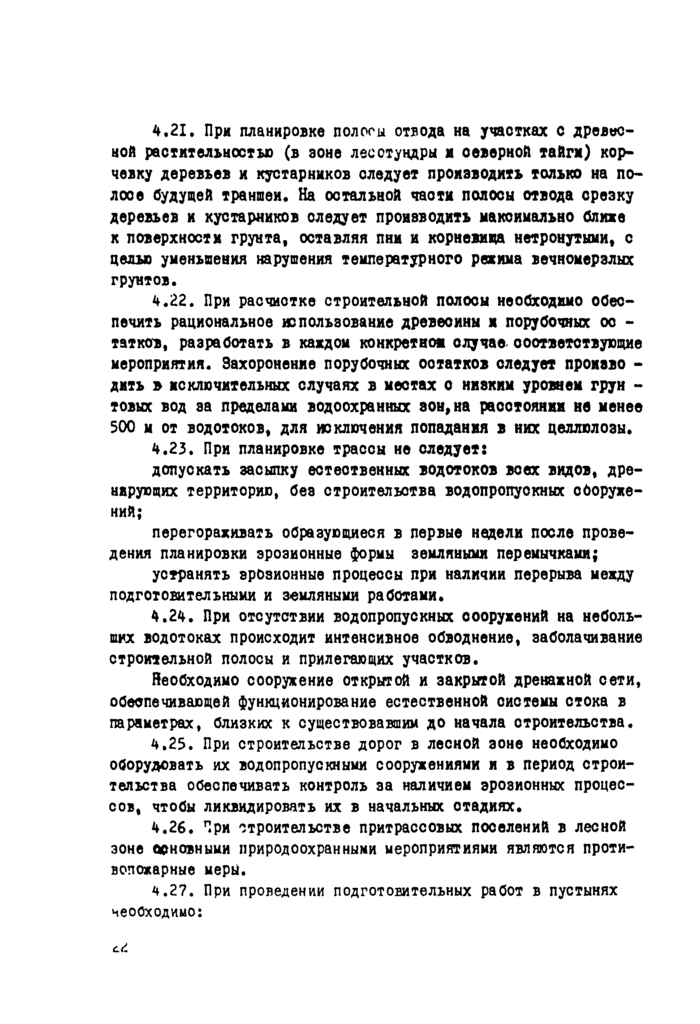 Страница 53