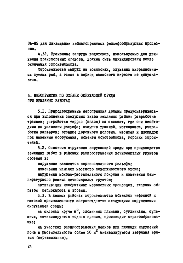 Страница 55