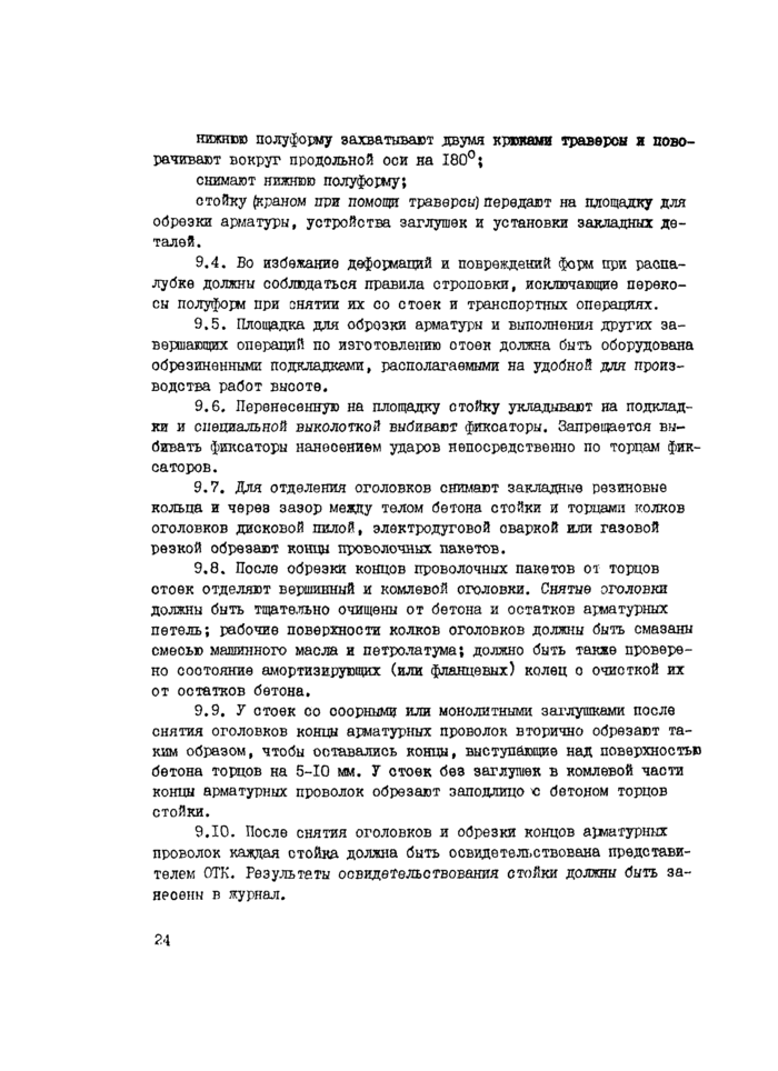 ВСН 1-90 | Стройсоветы