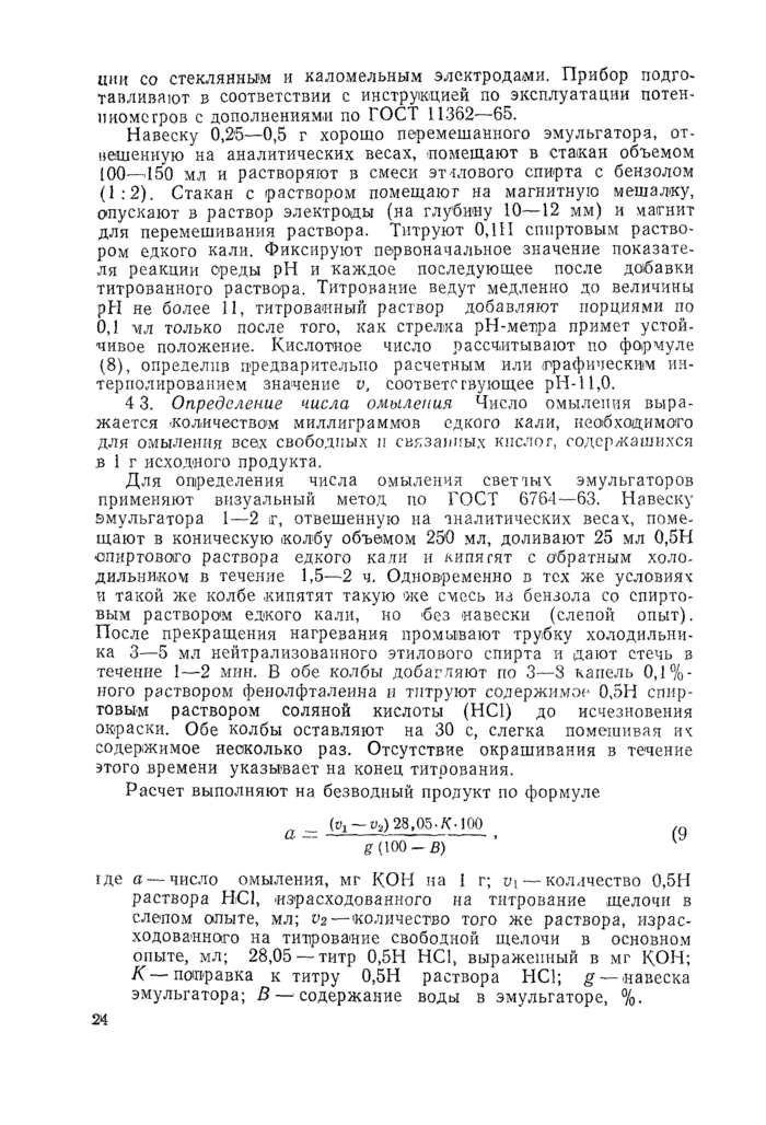 Страница 51