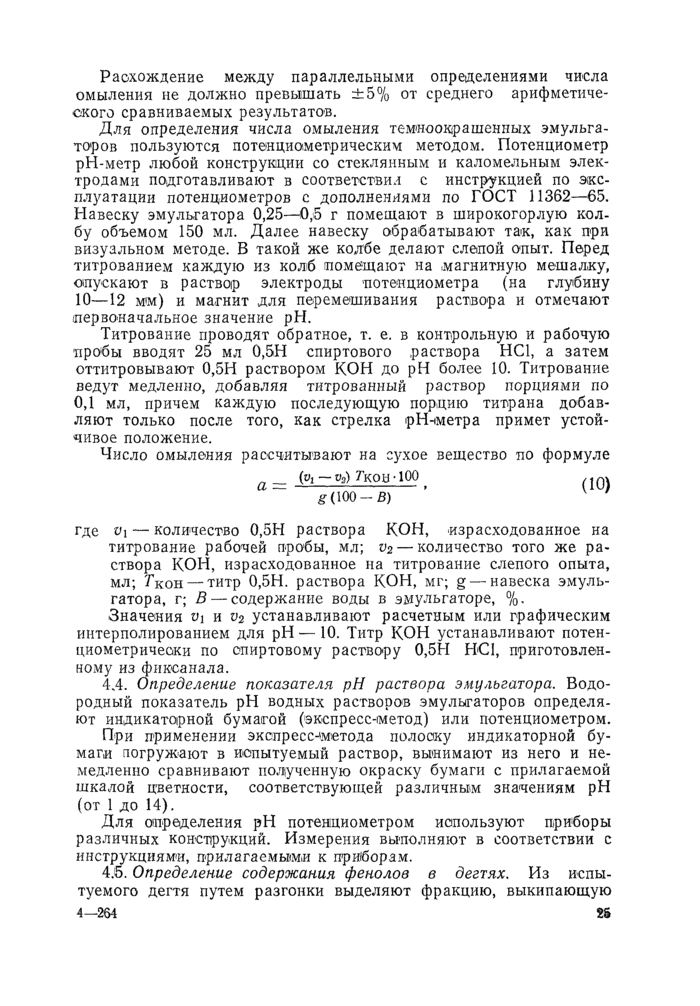 Страница 53