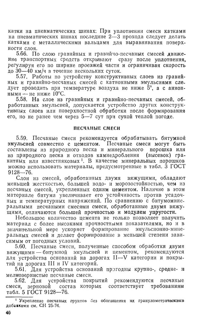 Страница 76