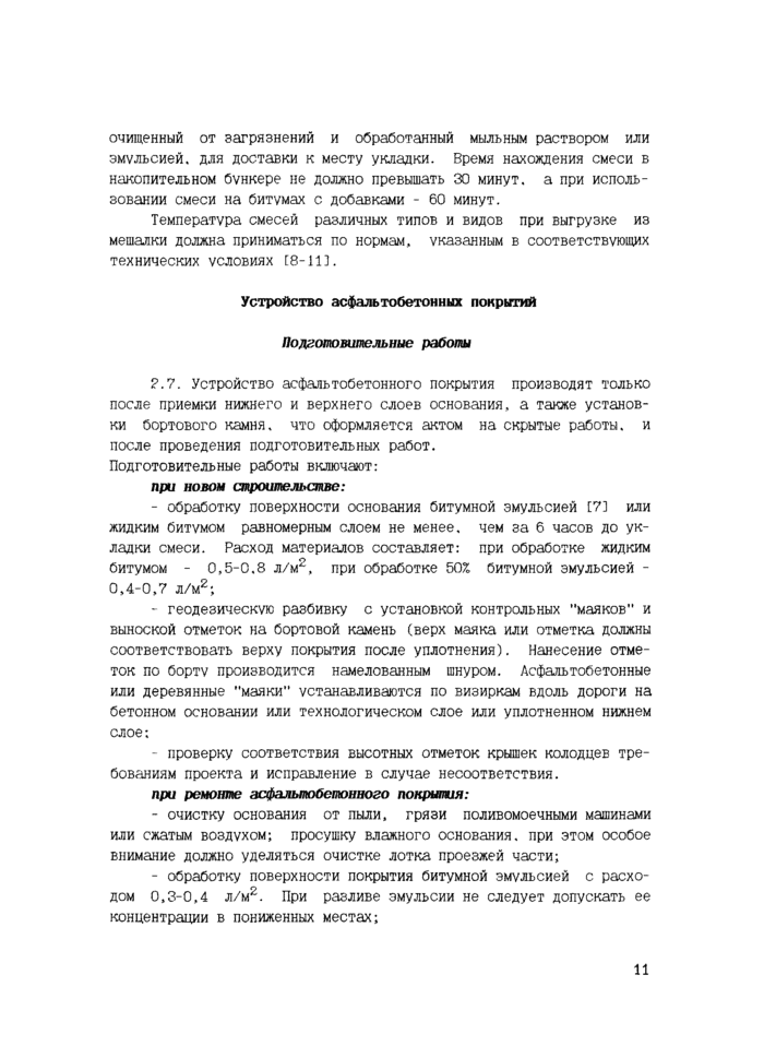 Страница 8