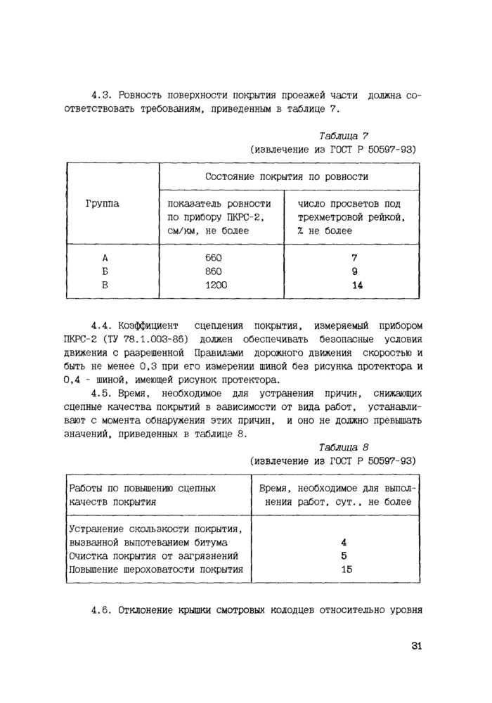 Страница 30
