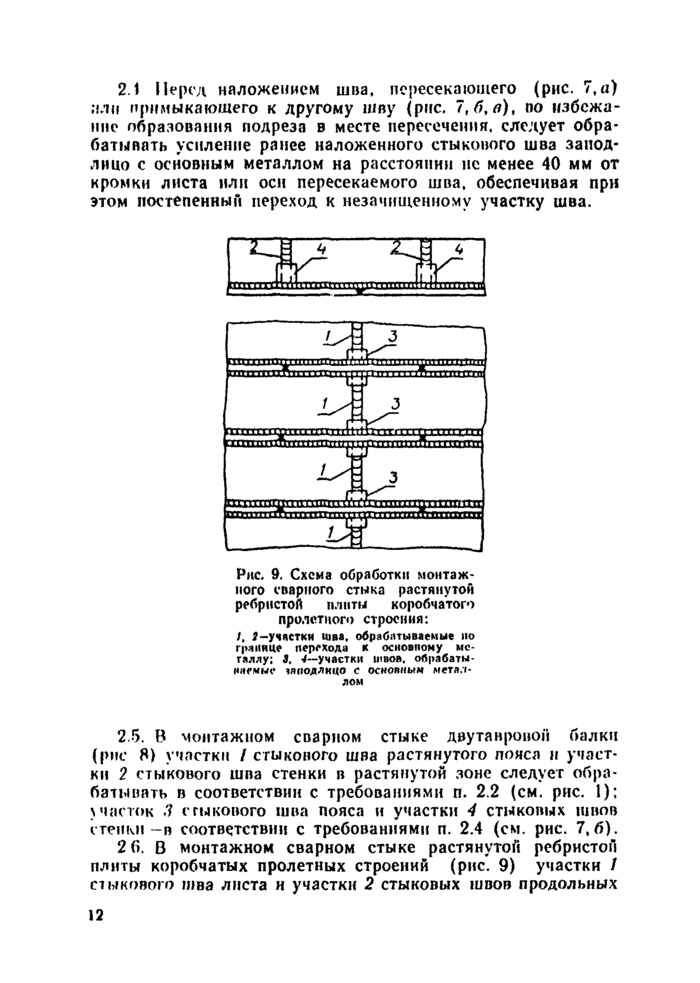 Страница 9