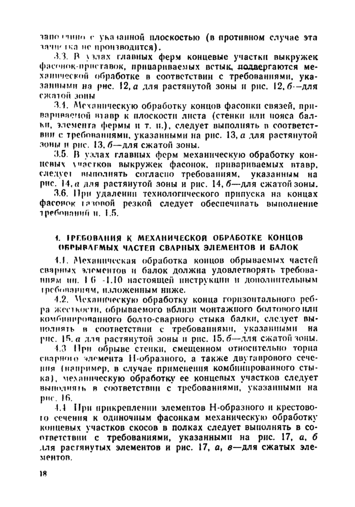 Страница 16