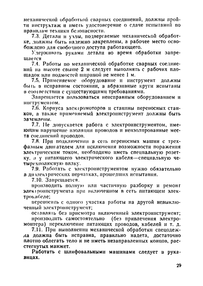 Страница 28