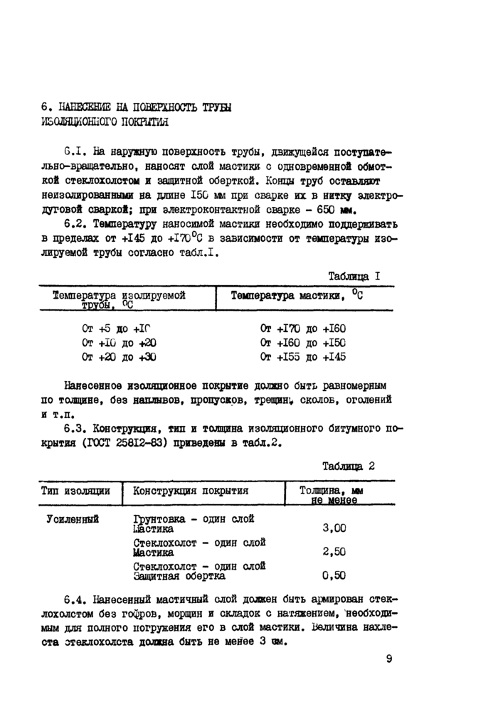 Страница 6