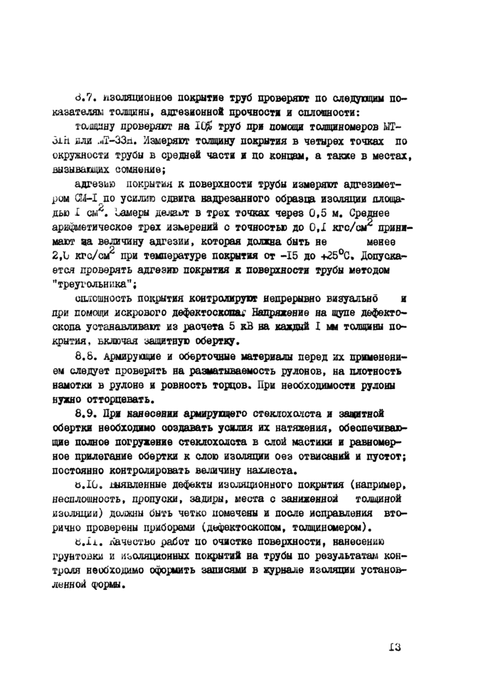 Страница 10
