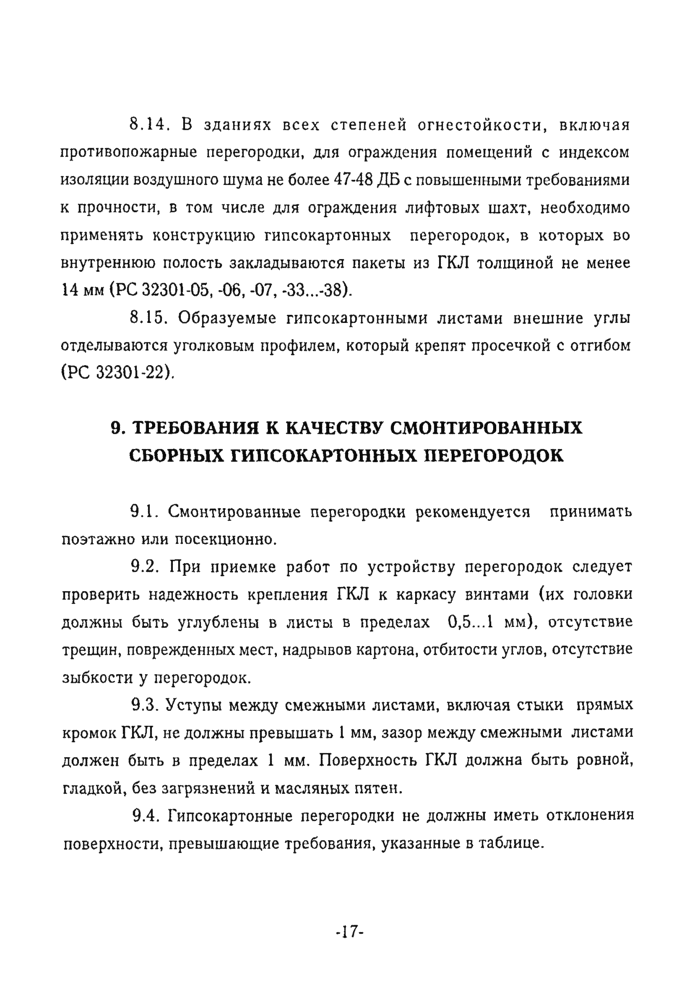 Страница 15