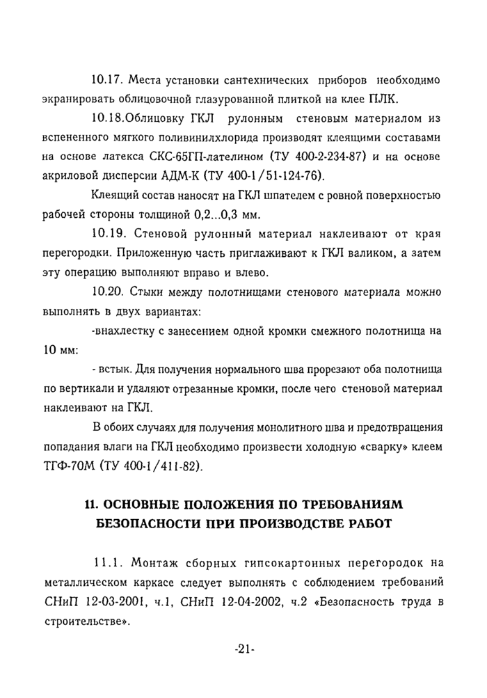 Страница 19