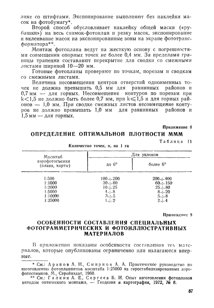 Страница 43