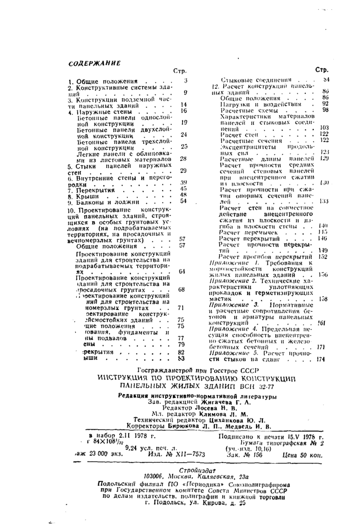 Страница 112