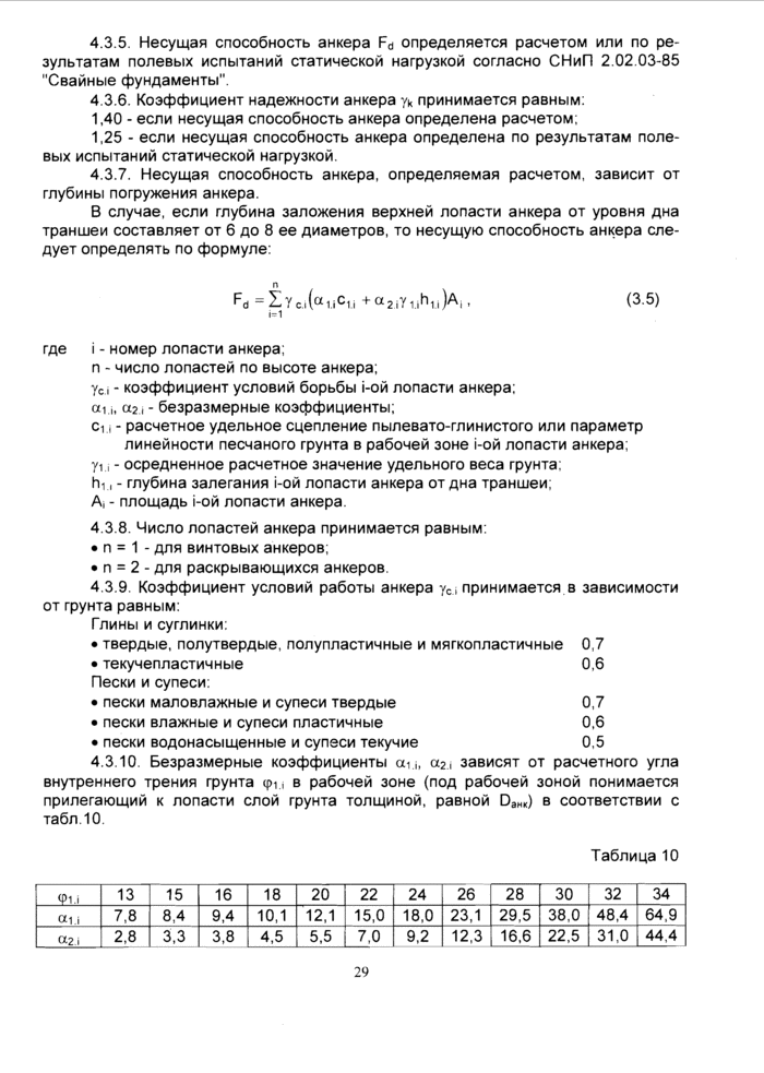Страница 29