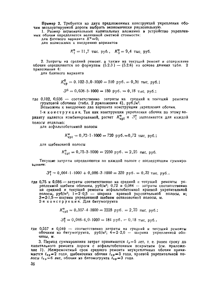 Страница 36