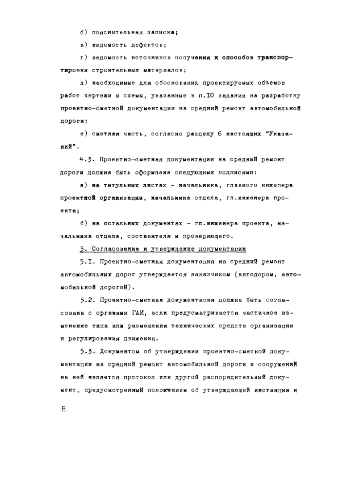 Страница 6