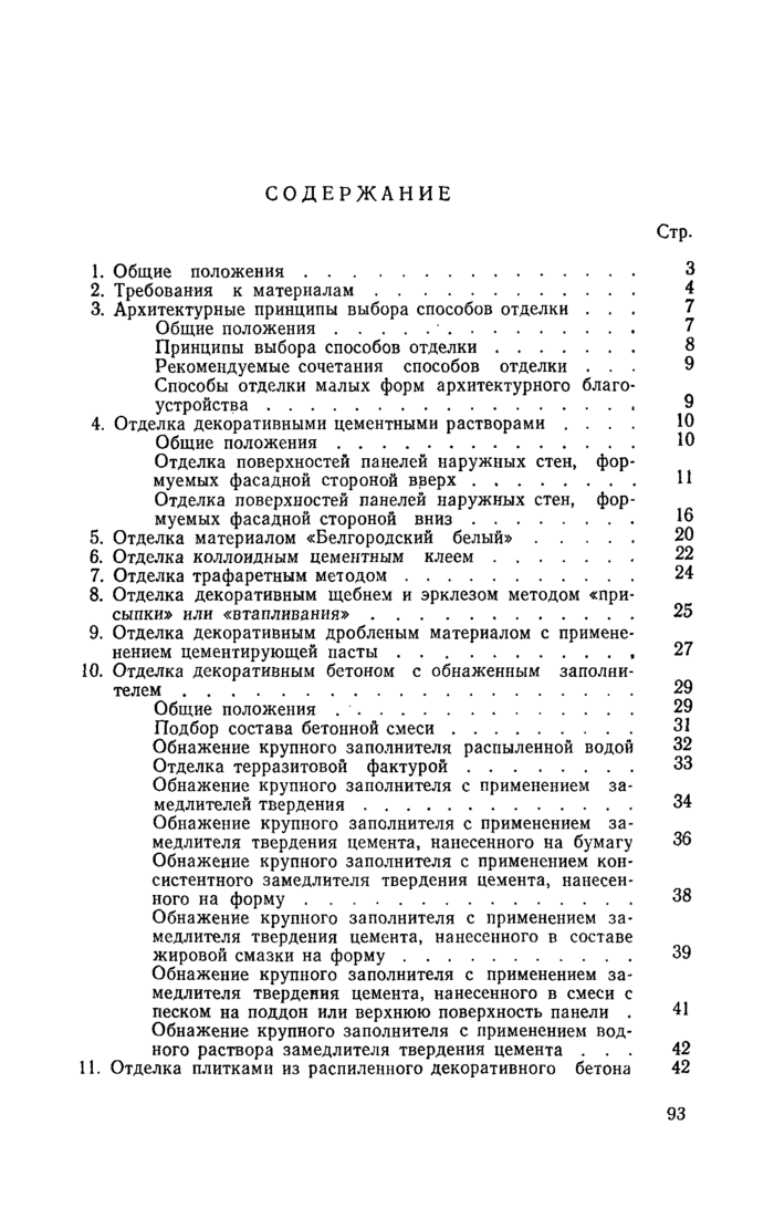 Страница 49