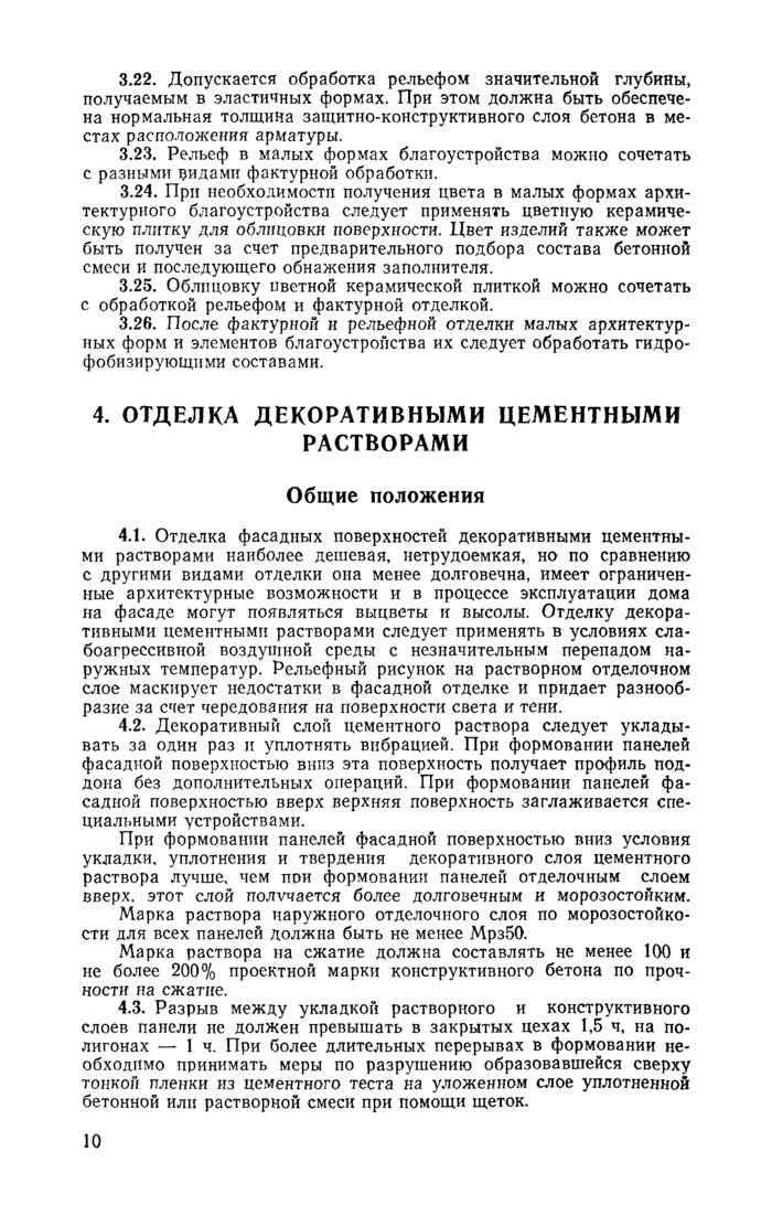 Страница 54